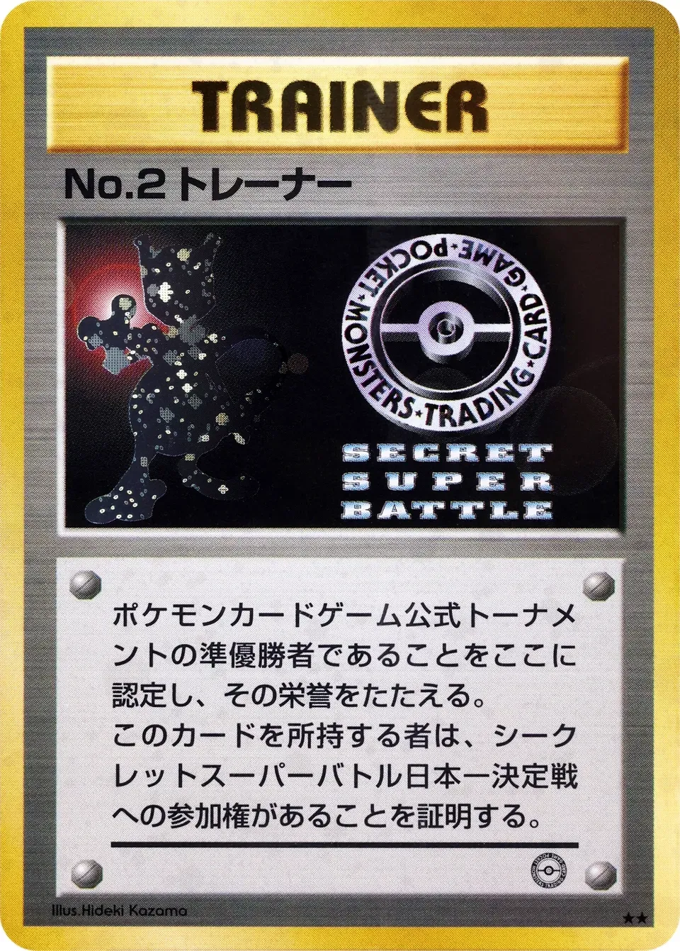 No. 2 Trainer